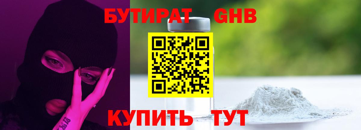 БУТИРАТ BDO Малоярославец