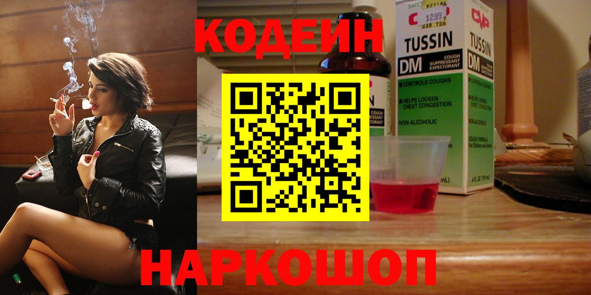 Малоярославец  Кодеин Purple Drank  Вход с VPN  Codein Purple Drank 