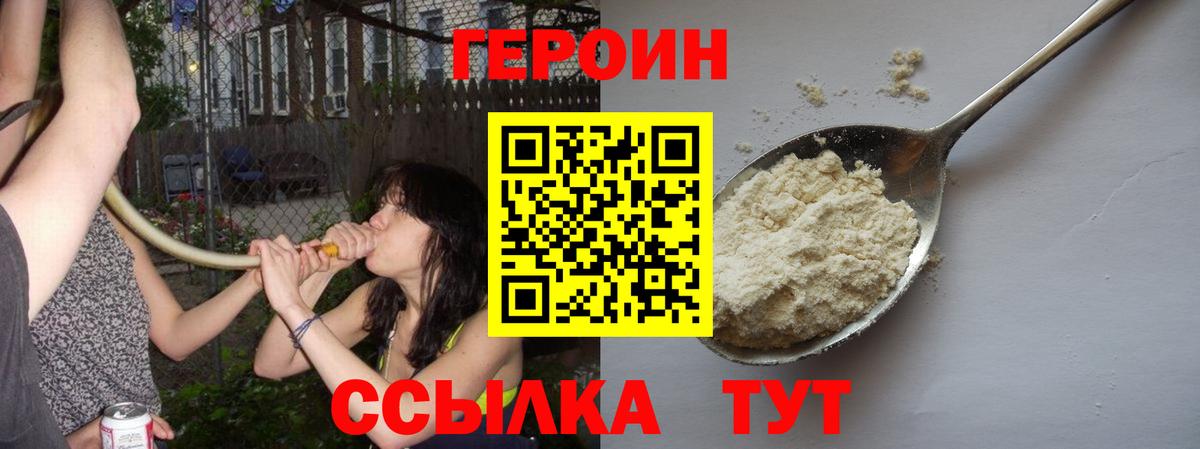 Героин хмурый  Вход с VPN  Малоярославец 
