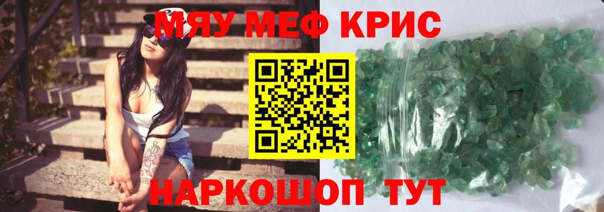 Малоярославец  МЕФ mephedrone  МЯУ-МЯУ  Вход с VPN 