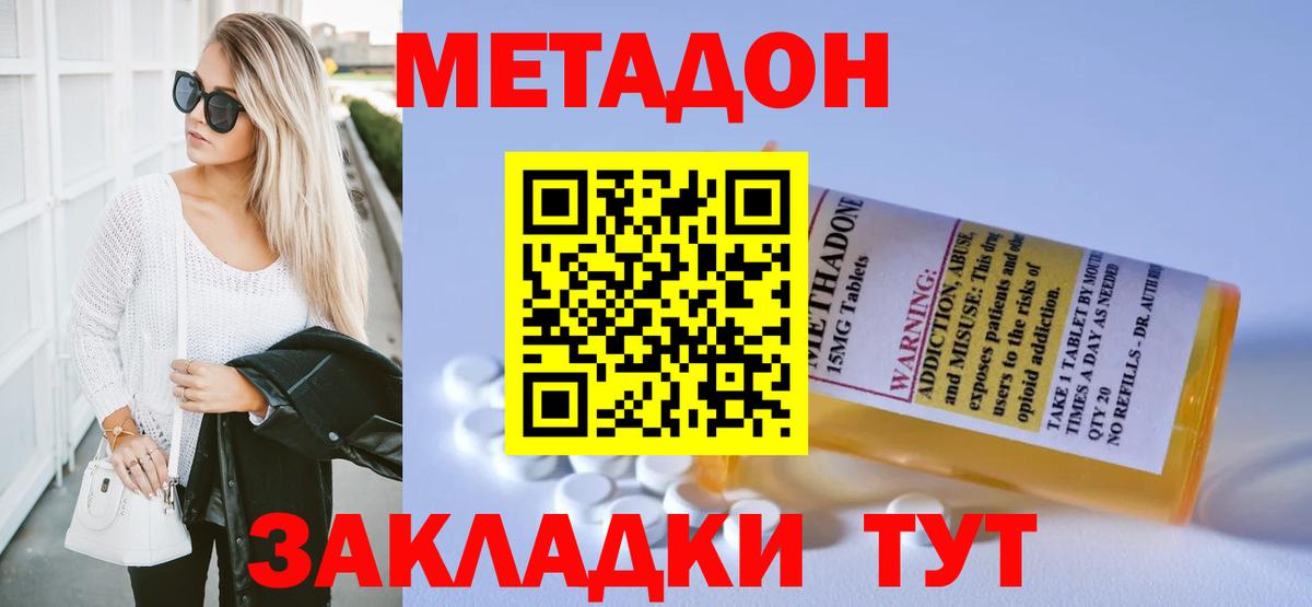 МЕТАДОН кристалл Малоярославец