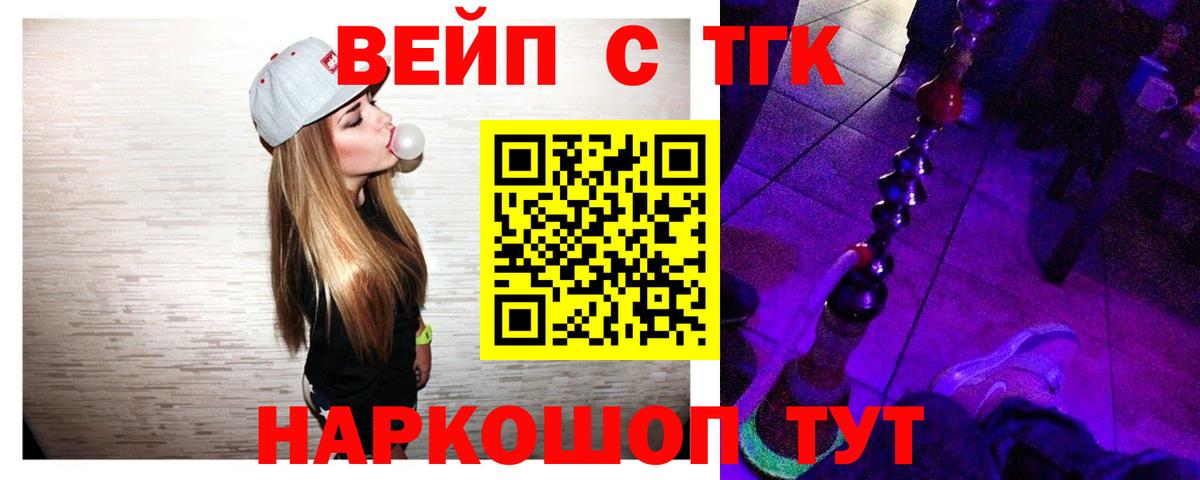 ТГК вейп с тгк  Дистиллят ТГК гашишное масло  Вход с VPN  Малоярославец 